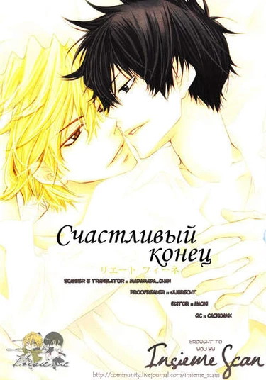 Katekyo Hitman Reborn! Dj - Lieto Fine (Счастливый конец)