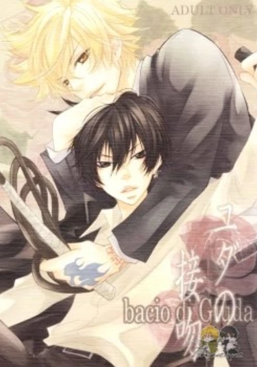 Katekyo Hitman Reborn! dj - Judas Kiss (Поцелуй Иуды)