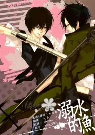 Katekyo Hitman Reborn! dj - Drowned Fish