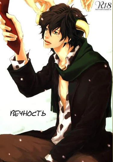 Katekyo Hitman Reborn! dj - Eternity (Вечность)