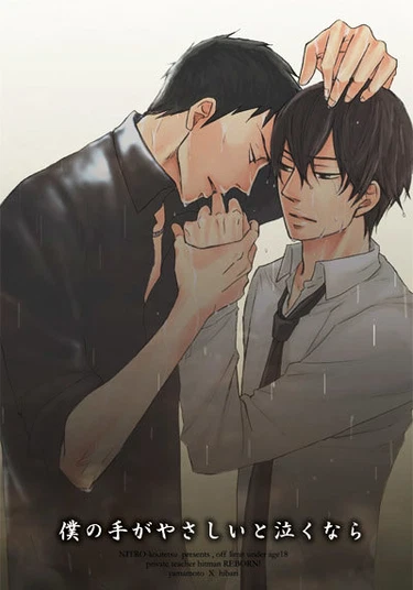 Katekyo Hitman Reborn! dj - Boku no Te ga Yasashii to Nakunara