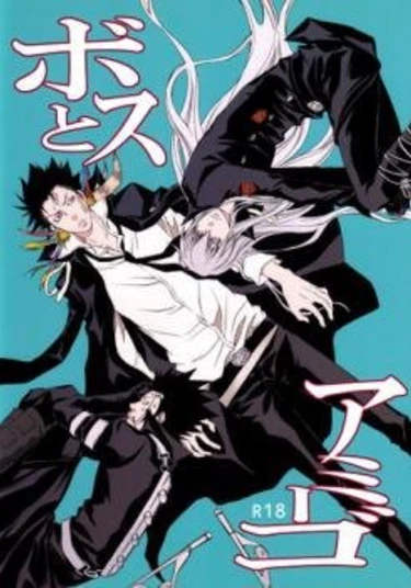 Katekyo Hitman Reborn! dj - Boss to Amigo (Босс и Амиго)