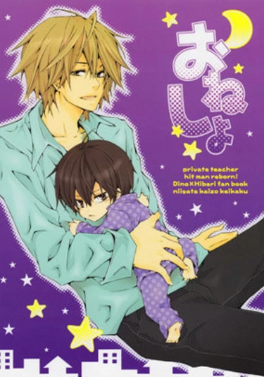 Katekyo Hitman Reborn! dj - Bedwetting (Bedwetting)