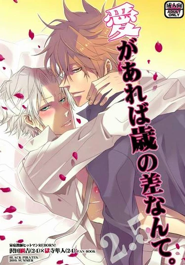 Katekyo Hitman Reborn! dj - Ai ga Areba Toshi no Sanante (Любви все возрасты покорны)