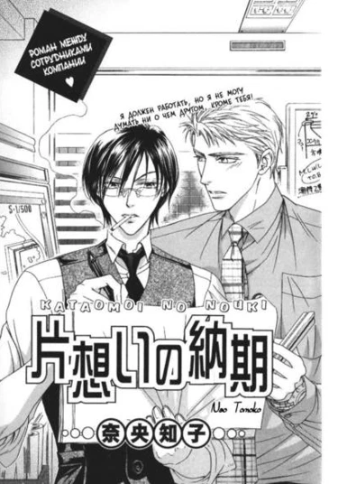 Kataomoi no nouki