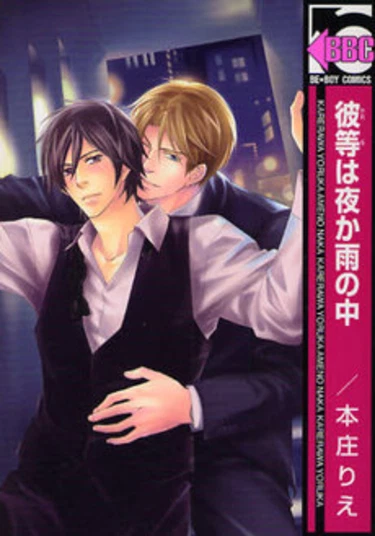 Karera wa Yoru ka Ame no Naka (Ночной дождь)
