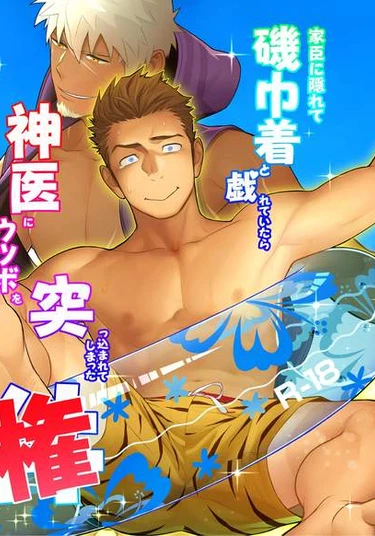 Kashin ni kakurete isoginchaku to tawamurete itara kami-i ni utsubo o tsukkoma rete shimatta-ken