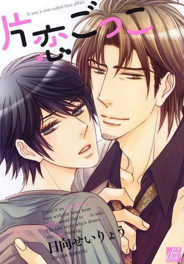 Katakoi Gokko (Неразделённая любовь)