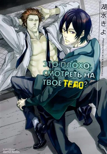Karada Meate de Warui ka (Это плохо, смотреть на твое тело?)