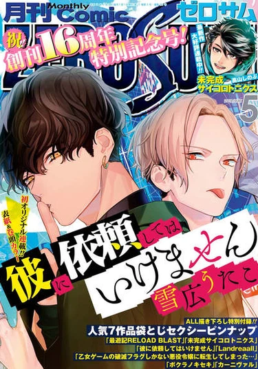 Kare ni Irai shite wa ikemasen (Не спрашивай его)