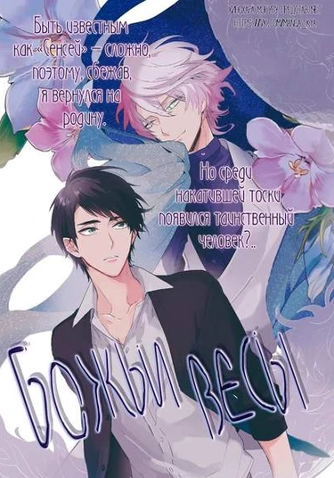 Kamisama no Uroko (Чешуя Бога)