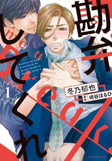 Kanben Shitekure (Оставь меня в покое)