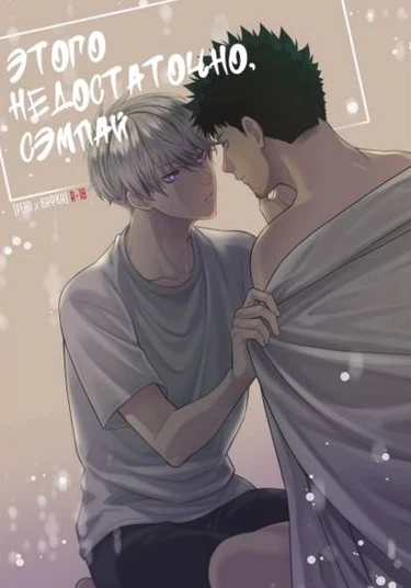 Kaiju No. 8 dj - Tarinai desu, Senpai (Этого недостаточно, сэмпай)