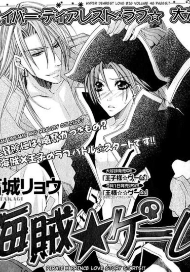 Kaizoku Game (Пиратская Игра)