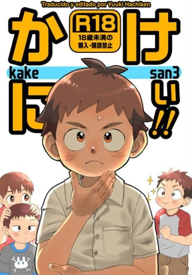 Kakesan + (part 3) (секретик + 3)