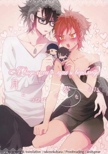 K Project dj -Tsuki to rakuda no yume wo mita (Я видел сон о луне и верблюде)