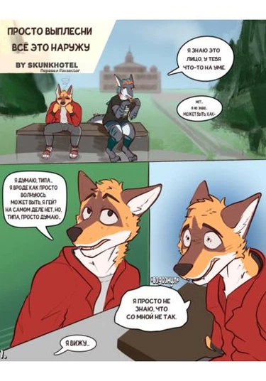 Just Let It All Out (Просто Выплесни Все Это Наружу)