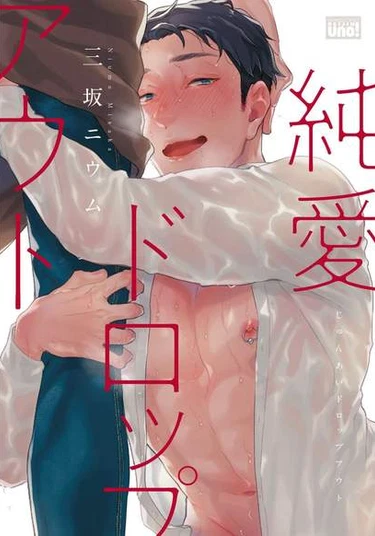 Junai Drop Out (Любовь до упаду)