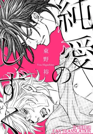 Junai no Shizuku (Капли чистой любви)