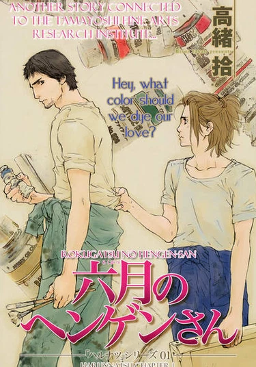 June's Phantasmagoria (Июньское Видение)