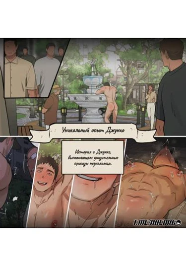 Junho-ui isaekcheheom (Уникальный опыт Джунхо)