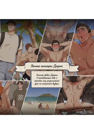 Junho-ui yeoreum banghak (Летние каникулы Джунхо)