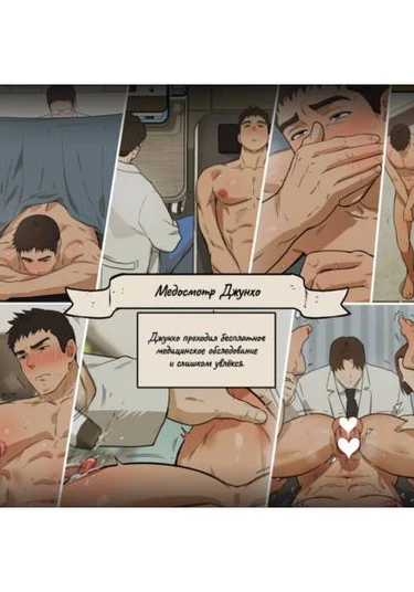 Junho's health check (Медосмотр Джунхо)