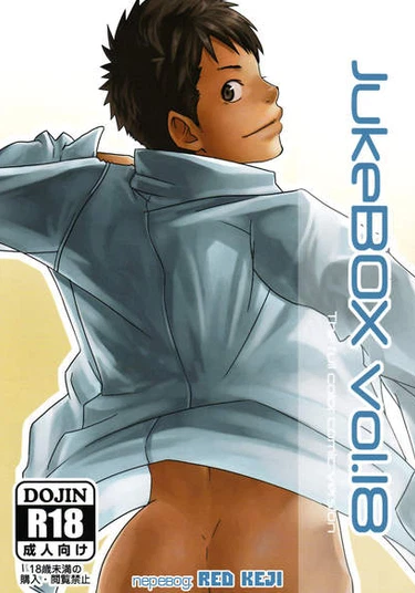 JukeBOX vol.18 (Музыкальный автомат Том 18)