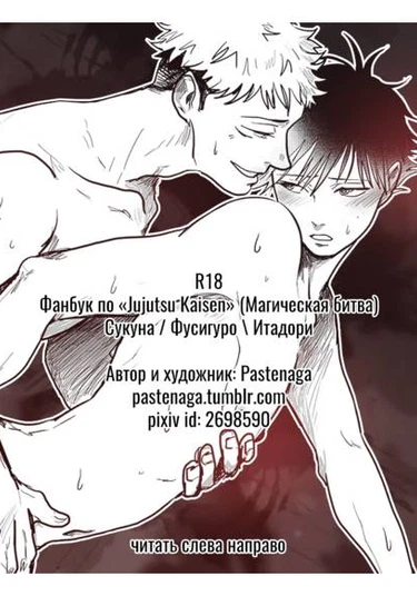 Jujutsu Kaisen dj - Inocuo (Обезврежен)