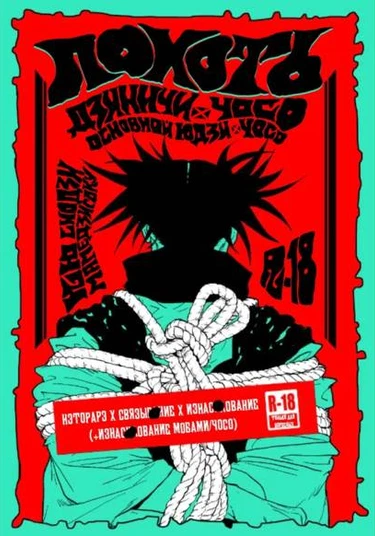 Jujutsu Kaisen dj - LUSTS (Похоть)