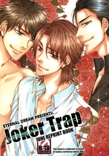 Joker trap (Ловушка шутника)