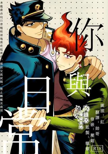 JoJo’s Bizarre Adventure dj — You and Everyday (Ты каждый день)