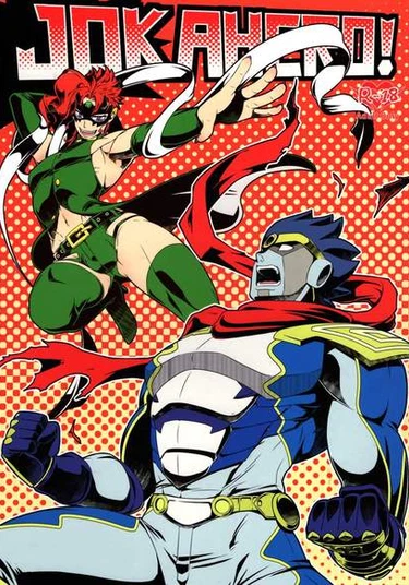 JOKAHERO!