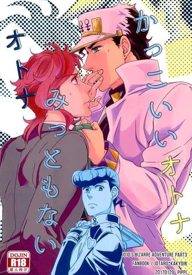 Jojo’s Bizarre Adventure dj - Cool adult – Awesome adult (Крутой взрослый – Потрясающий взрослый)