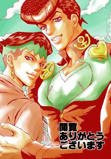JoJo’s Bizarre Adventure dj - Josuke/Rohan (part 1) (Невероятные приключения Джоджо - Джоске/Рохан (часть 1))