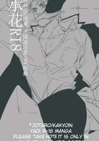 JoJo’s Bizarre Adventure dj