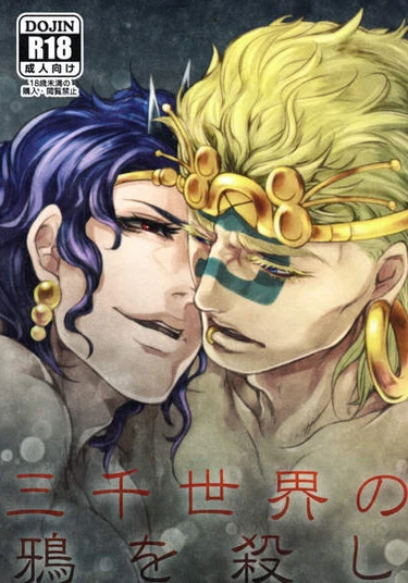 JoJo's Bizarre Adventure dj - Kill All the Crows In the World (Убив всех воронов мира)