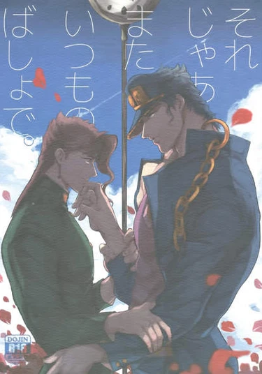 JoJo's Bizarre Adventure dj - Lets meet at the usual place (Встретимся там, где обычно)