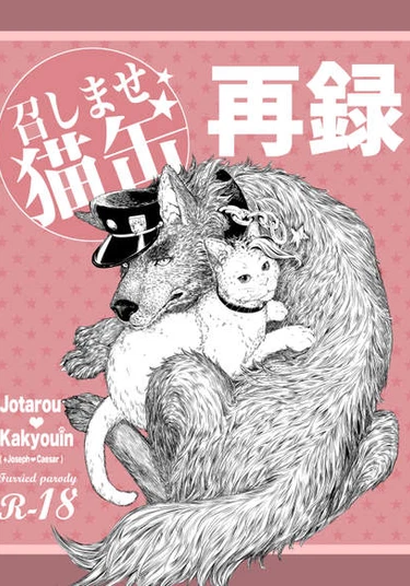 Jojo no Kimyou na Bouken dj – Meshimase Neko Kan (Насыпь себе немного кошачьей еды)