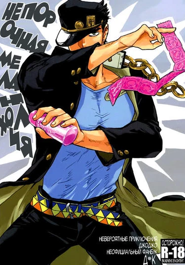 Jojo no Kimyou na Bouken dj – Virgin Blues (Непорочная меланхолия)