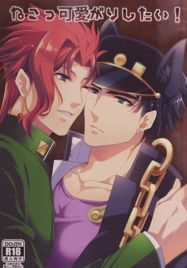 Jojo no Kimyou na Bouken dj - Nekokkawai Gari Shitai! (Хочу любить тебя, Котёнок!)