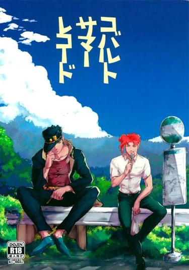 JoJo dj — Cobalt Summer Record (Кобальтовое лето)