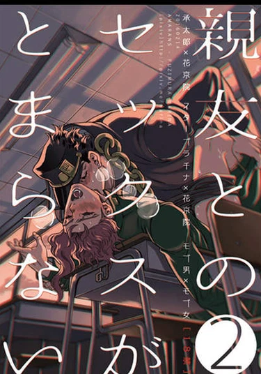 JoJo dj - I can't stop having sex with my best friend. (Я не могу перестать заниматься сексом со своим лучшим другом)