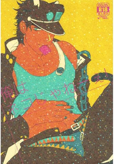 Jojo dj - I'm Not A Cat! (Я Не Кот!)