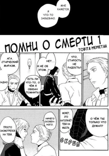 Jojo dj - Memento Mori (Помни о смерти)