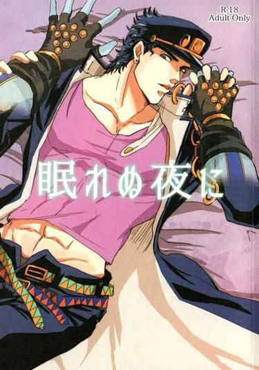 JoJo dj - Nemurenu Yora Ni (От бессонных ночей)