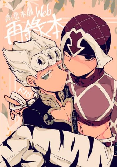 JoJo dj - The radical Giorno's treatment (Радикальное лечение Джорно)