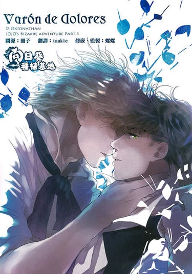 JoJo dj - Varon de Dolores (Преданный Друг)