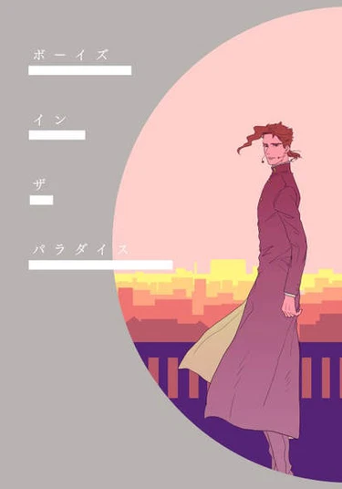 Jojo dj - Boys in the Paradise (Юноши в раю)