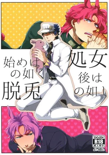 Jojo dj - Hajime wa shojo no gotoku, ato wa dattonogotoshi